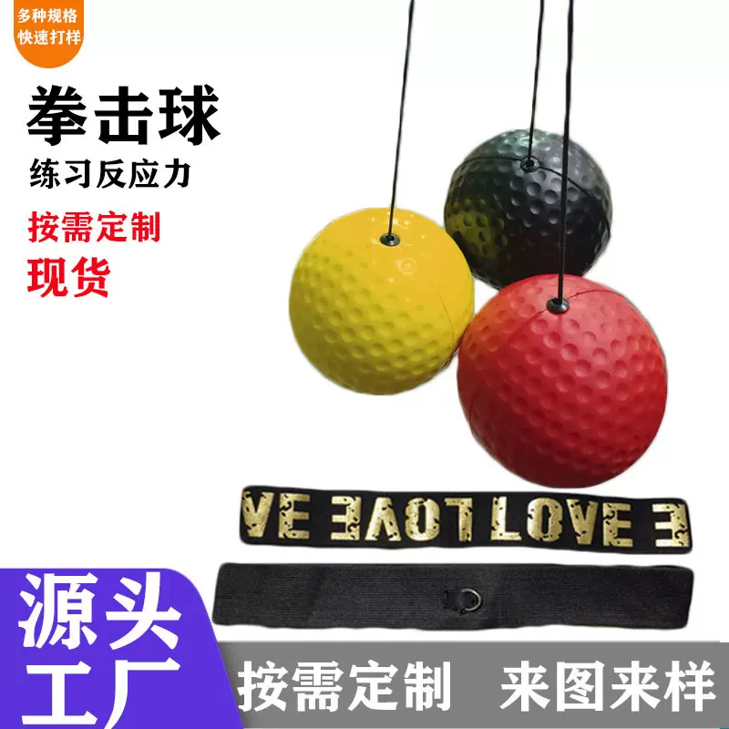 头戴式拳击反应球解压发泄球魔力速度球成人儿童训练健身娱乐家用