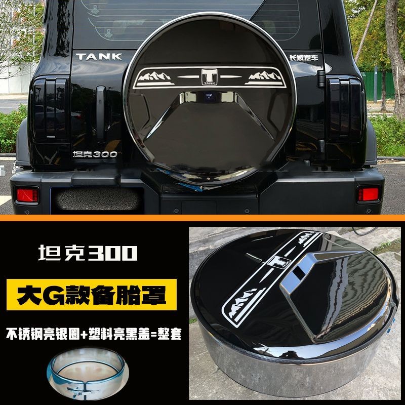 Suitable for tank 300 stainless steel spare tire cover special modification Weipai spare tire shell exterior trim tire cover off-road vehicle