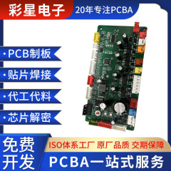 pcba线路板加工包工包料贴片插件电路板抄板打样设计开发