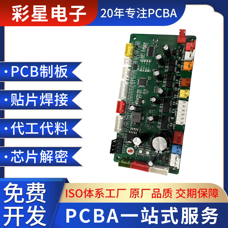 pcba线路板加工包工包料贴片插件电路板抄板打样设计开发