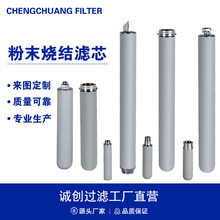 钛棒粉末烧结滤芯 cems烟气监测探头滤芯 VOC钛合金烧结滤芯厂家