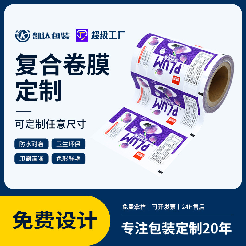 全自动包装复合卷膜面包吐司包装机专用膜聚酯高压塑料印刷膜