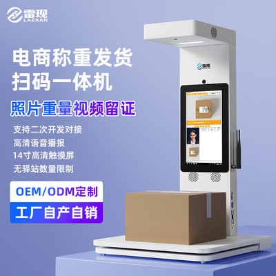 扫码称重扫描仪一体机底单拍照举证仓库退货拆包录像高拍仪高清|ru