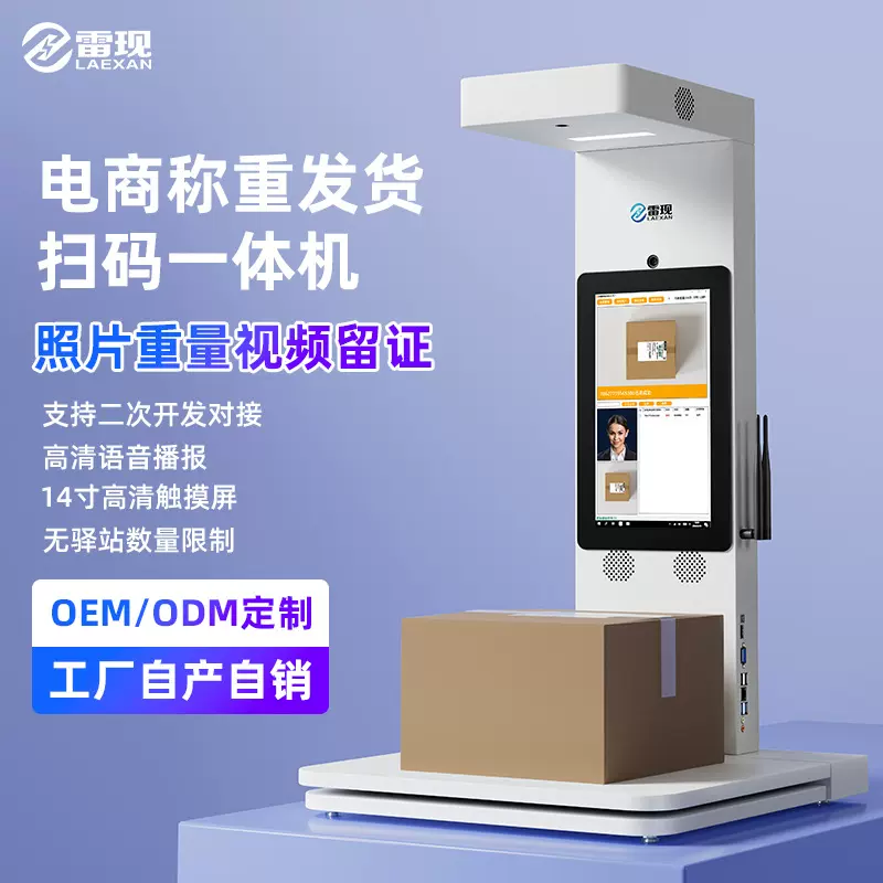 扫码称重扫描仪一体机底单拍照举证仓库退货拆包录像高拍仪高清