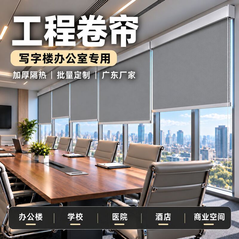 Engineering Office Roller Blinds, Heat-Insulating and Sun-Blocking, Adjustable Blackout Curtains, Polyester Waterproof Thickened Roller Blinds, Sunshade Curtains Engineering Office Roller Blinds, Heat-Insulating and Sun-Blocking, Adjustable Blackout Curtains, Polyester Waterproof Thickened Roller Blinds, Sunshade Curtains