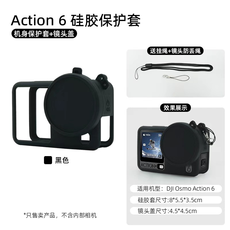 适用大疆 Action6 硅胶保护套 运动相机放防摔保护壳镜头盖
