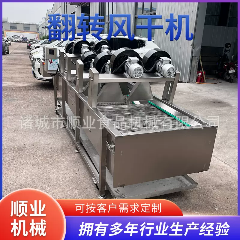 常温气流翻转式风干流水线 蔬菜水果沥水风干机 包装袋风干烘干机