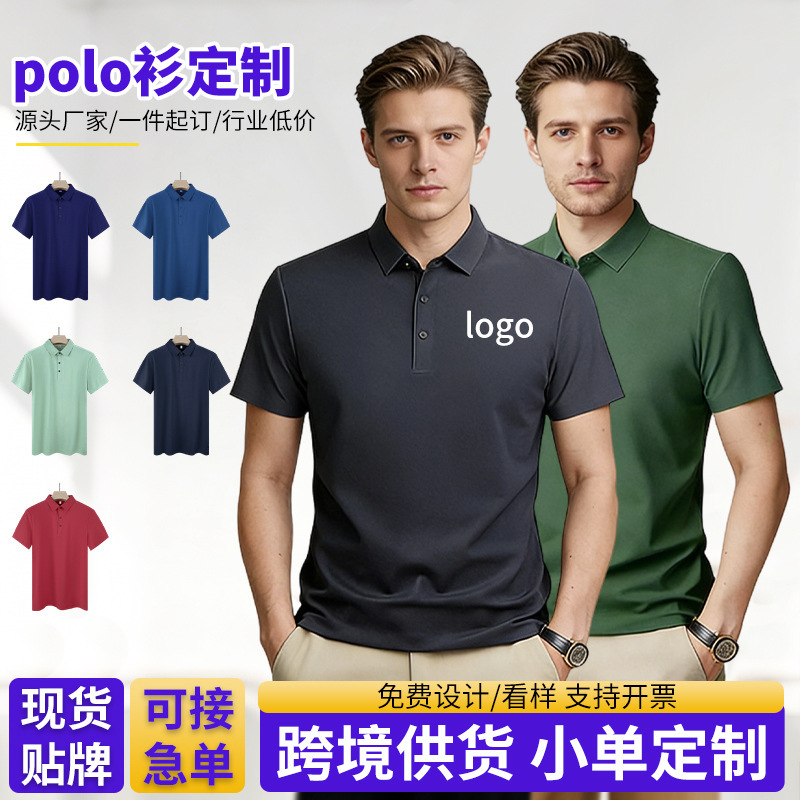 Wholesale Men's Short-Sleeve Polo Shirts for Commuting, Summer Loose Seamless Basic Polo Shirts, Thin and Breathable, Available for Dropshipping