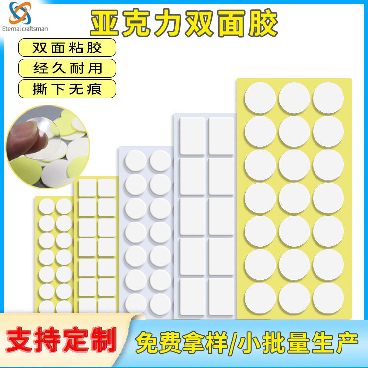 Cinta de doble cara de acrílico transparente sin costuras Adornos de globos Adornos de puntos redondos Adhesivo de doble cara nano de alta viscosidad