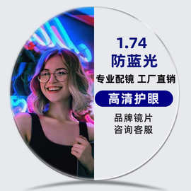曼宝龙非球面1.74镜片1.67U6防蓝光抗辐射眼镜配度数丹阳眼镜凯米