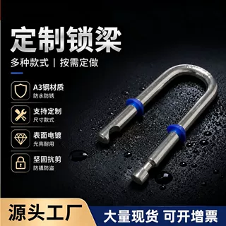 挂锁锁梁U型加工定制来料外贸淬火加硬可伸缩精工锁具配件防水圈