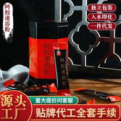 東阿原産阿膠速溶粉250g阿膠原粉沖剤阿膠速溶粉顆粒