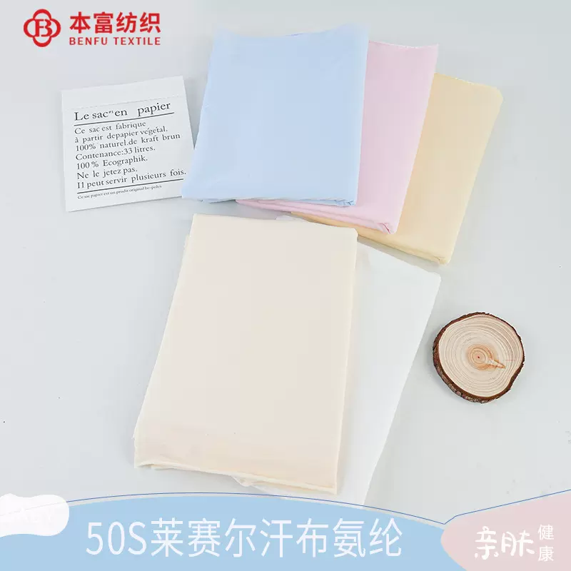 50s莱赛尔汗布氨纶素色 a类夏季凉感婴童家居服内裤t恤睡袋服装布