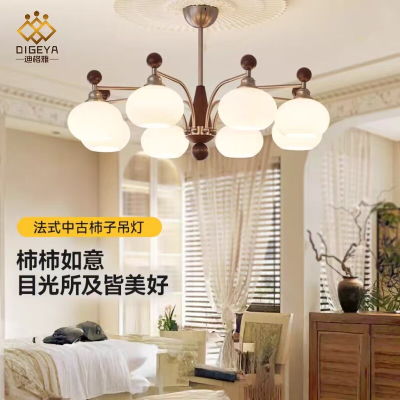 Digya French-Style Vintage Minimalist Living Room Dining Room Main Light Retro Light Luxury Bedroom Homestay Ambiance Persimmon Pendant Lamp