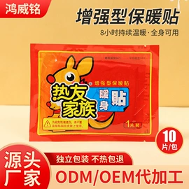 暖贴、暖宝宝;暖手宝;冰凉巾