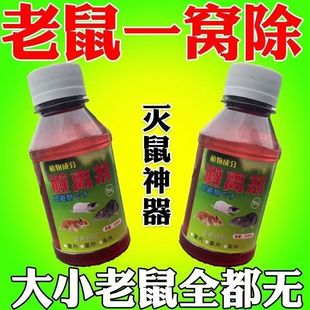 Rat Miracle Drug Three-Step Complete Eradication Super Strong Old Brand Powerful Rat Repellent Liquid for Farmland and Household Use