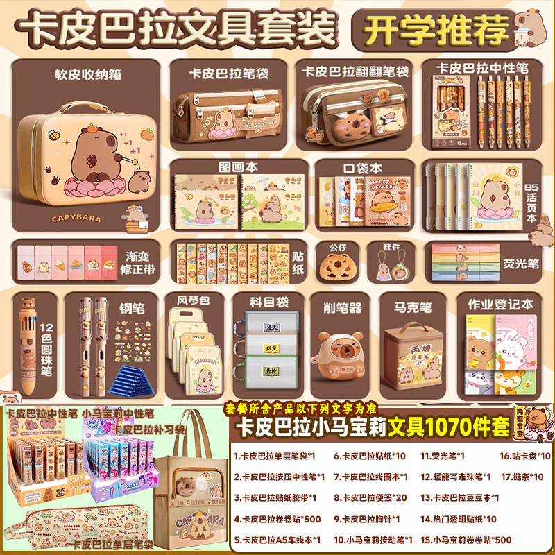 カピバラ文具セット ギフトパック 学用品 子供のお土産 小学生文具セット|undefined