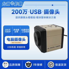メーカー直販200万hd hd 30フレームusb出力無駆動ケース付きコンピュータカメラモジュール