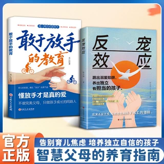 反宠效应敢于放手的教育不溺爱言传身教智慧化解叛逆看透育儿难题