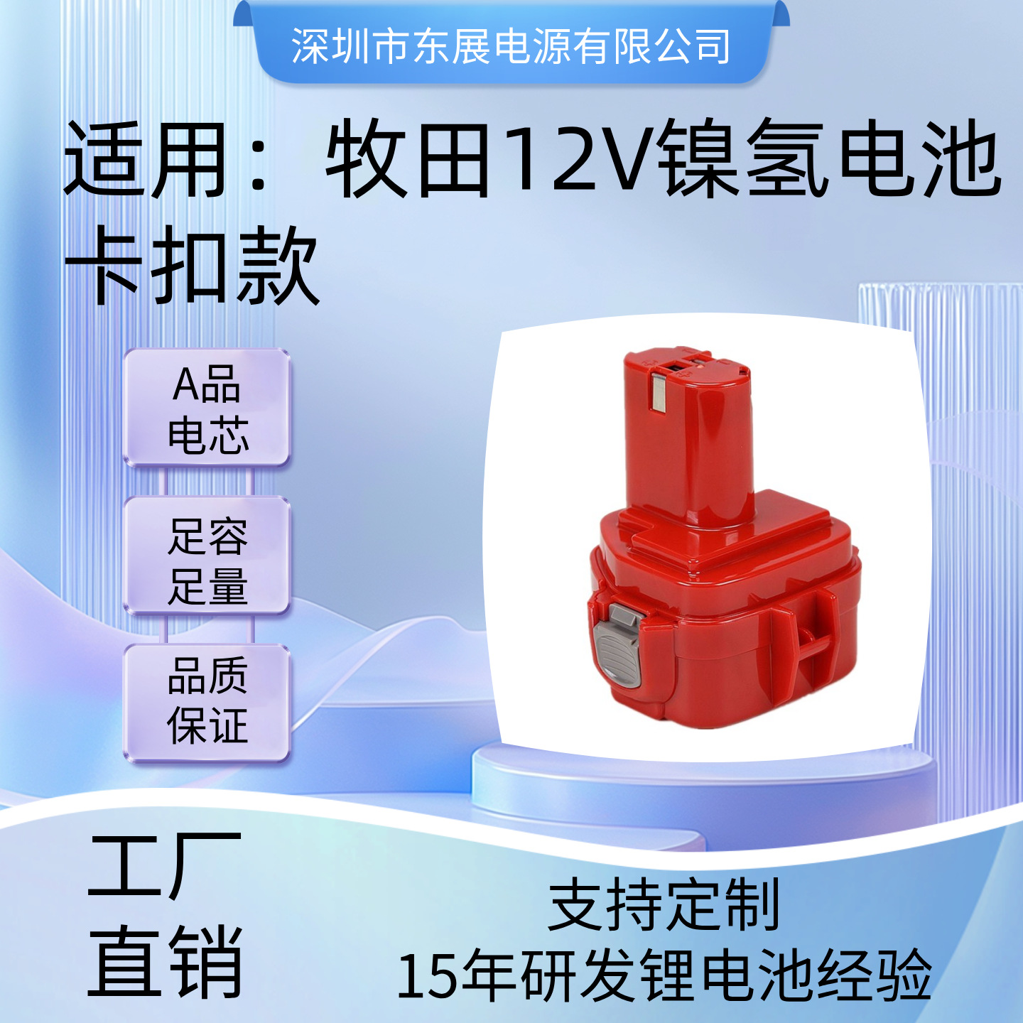 源头工厂MK 12V镍电电池组牧田同款1220 1233园林工具电钻工具