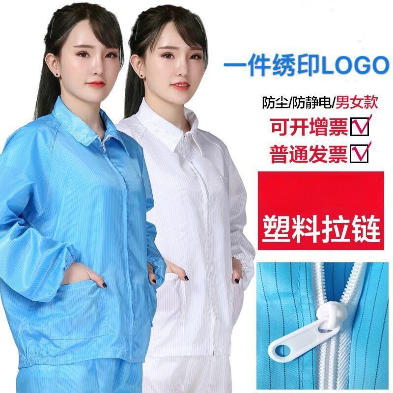 防静电分体服无尘防尘防护工作服食品帽长袖静电衣电子厂夹克上衣