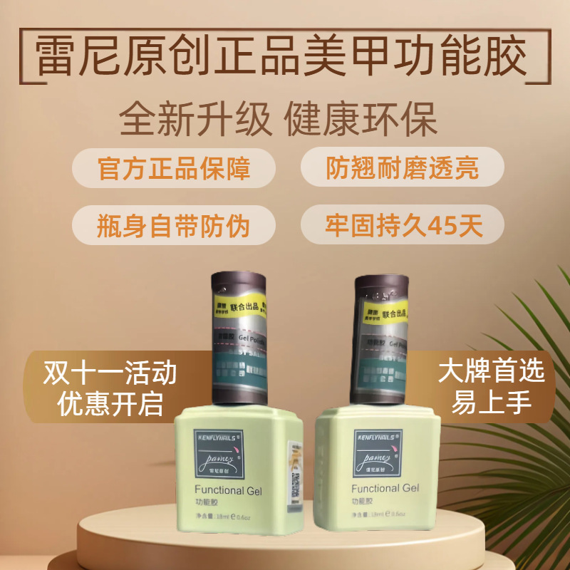 [Year-End Sale] Reni Functional Gel Nail Polish Gel Nail Salon Special Base Gel Crystal Plating Frosted Sealant