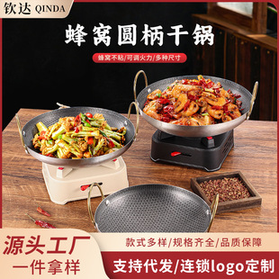 Stainless steel honeycomb dry pot non-stick binaural bar tripod boiler commercial dry pot pot set of solid alcohol stove