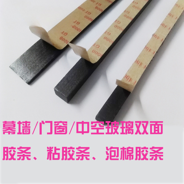幕墙双面胶条阳光房光伏中空玻璃门窗黑色固定粘胶密封条泡沫填缝