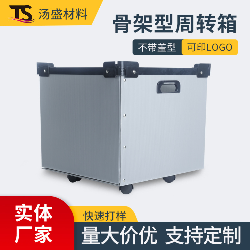 塑料骨架周转箱不带盖工业仓库加厚pp中空板箱物流周转箱中空板箱