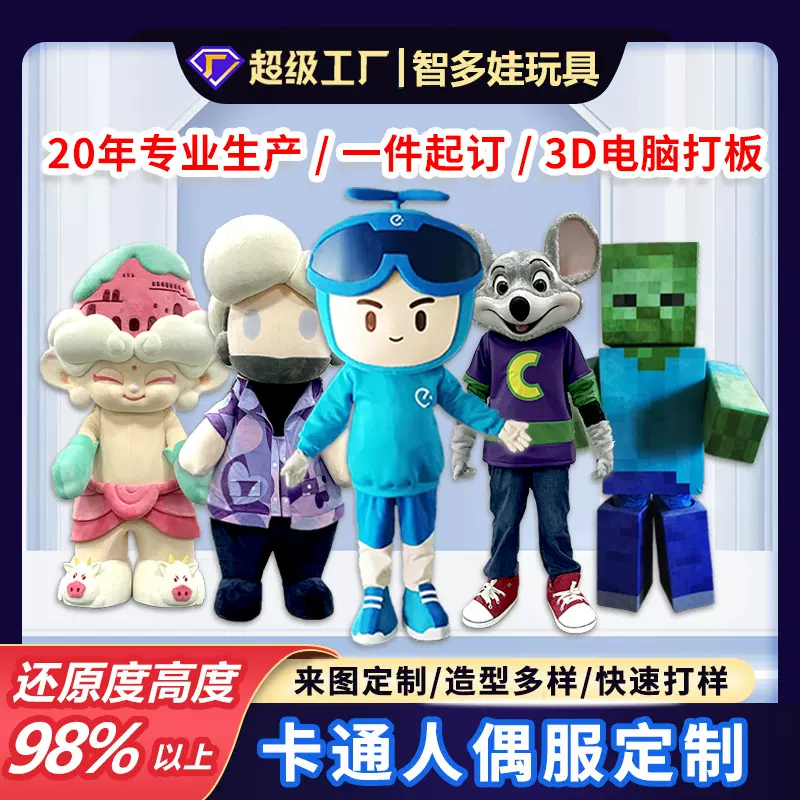 卡通人偶服定制演出活动道具娃娃定做来图来样设计企业吉祥物定制