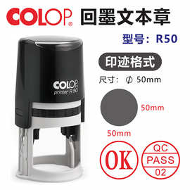 刻乐圃 R50 回墨文本印章质检合格QC图案LOGO编号评语章自动出墨