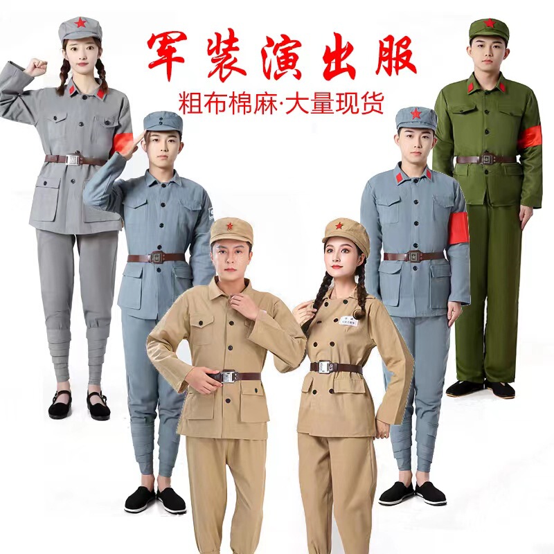 Adult and Children Red Army Eighth Route Army Costume to Resist US Aggression and Aid Korea Volunteer Army PLA Performance Costume Red Guards Old Military Costume Adult and Children Red Army Eighth Route Army Costume to Resist US Aggression and Aid Korea Volunteer Army PLA Performance Costume Red Guards Old Military Costume