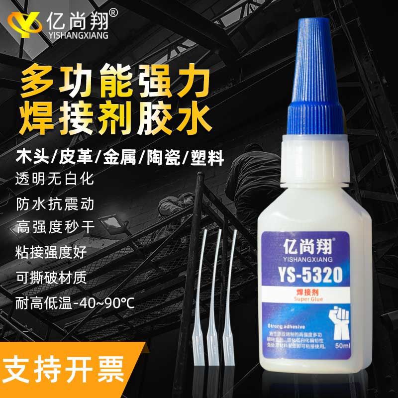 焊接剂电焊超强力胶水万能补鞋补胎粘金属塑料油脂性防水代替502
