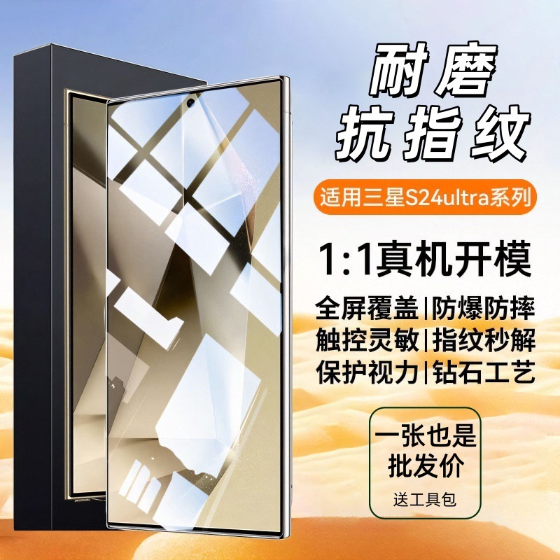 适用三星s25+钢化膜全屏s24ultra电镀指纹解锁高清防爆保护膜批发|undefined