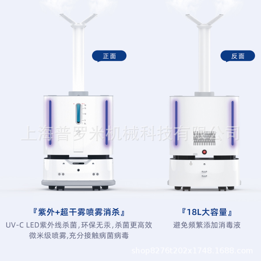 XE洛必德智能防疫消毒机器人杀毒灭菌自动导航紫外喷雾化消杀医院
