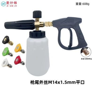 High pressure car wash water gun Pressure Car Washing Machine Foam Pot - f-foam-pot-white-pot-5-color-nozzle-g3-quick-connect-short-gun-outer-wire-m14mm-flat-mouth