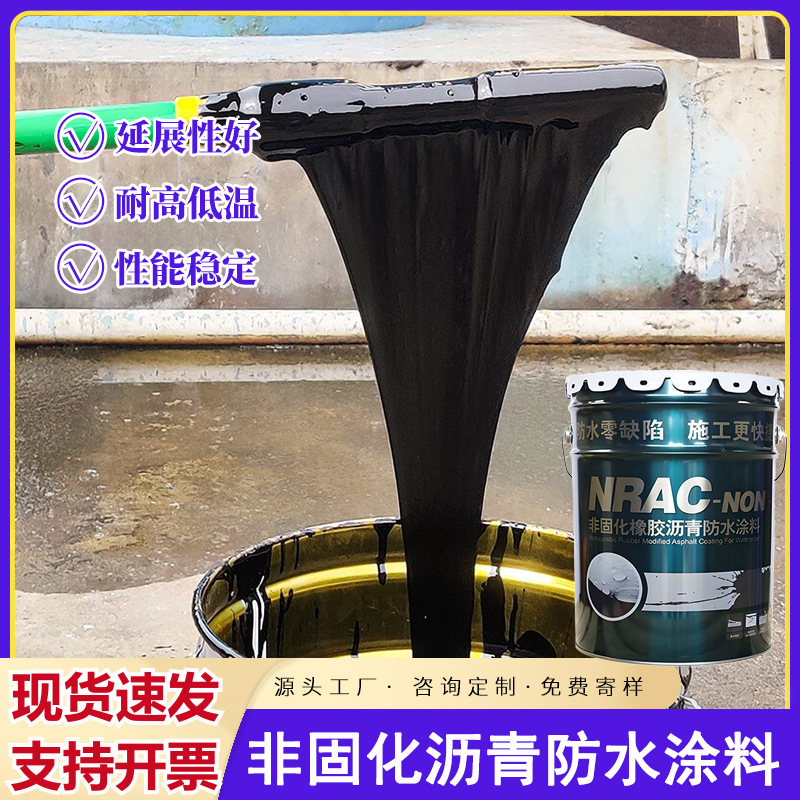 楼顶屋面墙面裂缝修复热熔涂料卷材粘接 非固化橡胶沥青防水涂料