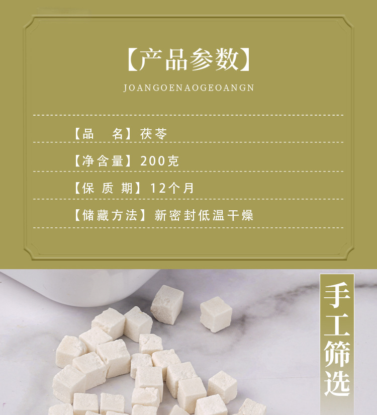 Fu Ling Dices (Poria cocos) — Dried Food-Herb Rhizome, 200g Jar for Tea & Soup specifications