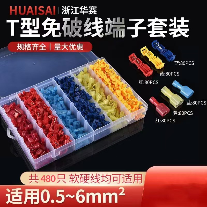 跨境组合线夹T型蚂蚁夹480只套盒中间接线管盒装尼龙冷压端子