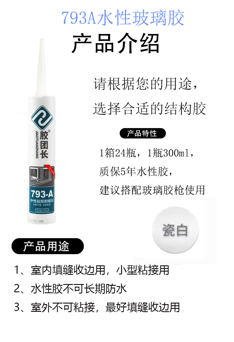 793A [화이트] (영하 5도 이하에서는 촬영하지 마세요!) 수성 실내 코킹 및 엣지 마감, 5년 보증 [2박스 구매시 유리 글루건 + 스크레이퍼 증정]