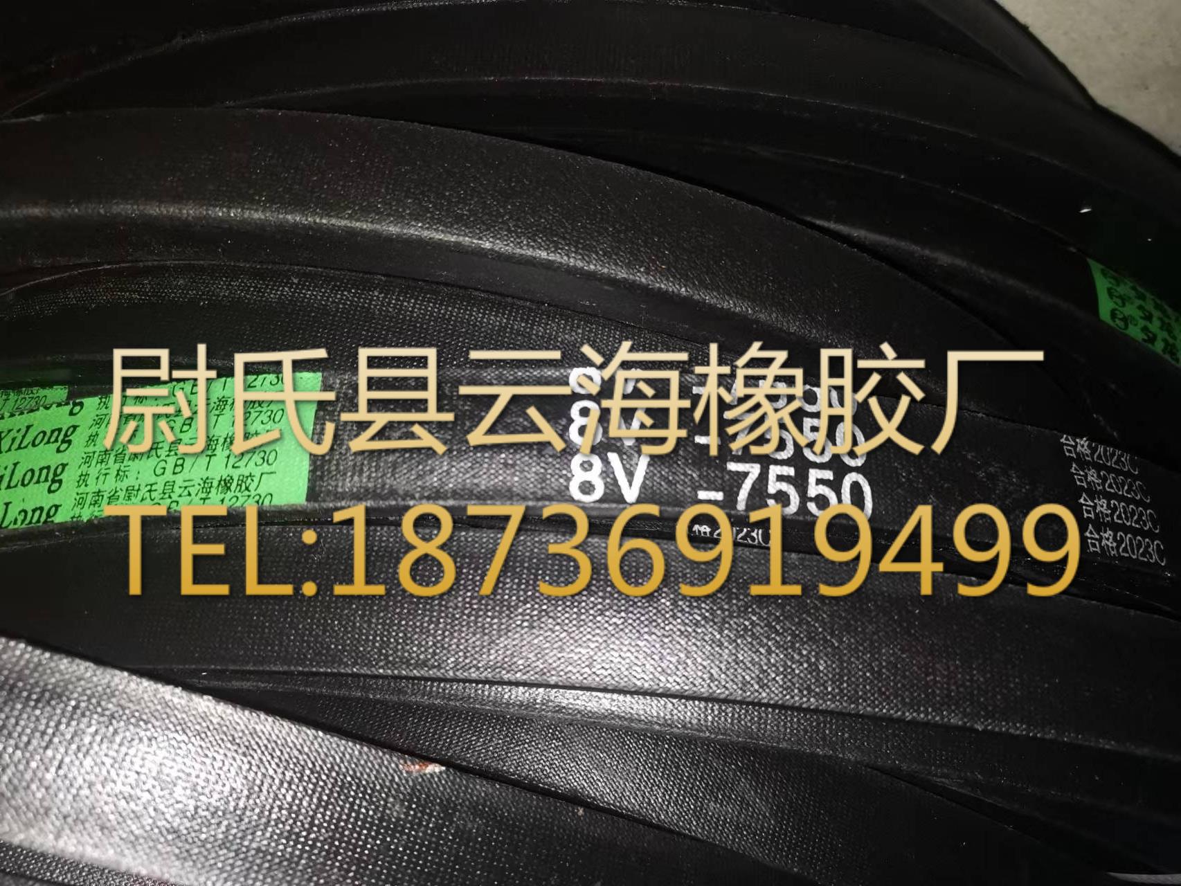 8V7550mm窄V带 8V三角带 机械设备用三角带 矿山设备用8V三角带