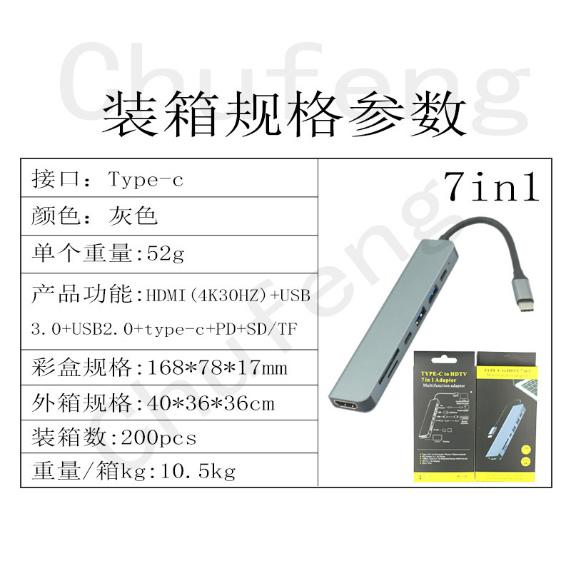 跨境TYPE-C拓展坞六合一七合一笔记本电脑多口扩展器hdtv转换器|undefined
