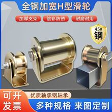 加宽H型双边轨道轮工字钢滑轮槽轮凹槽加厚彩钢方钢方管槽钢滚轮