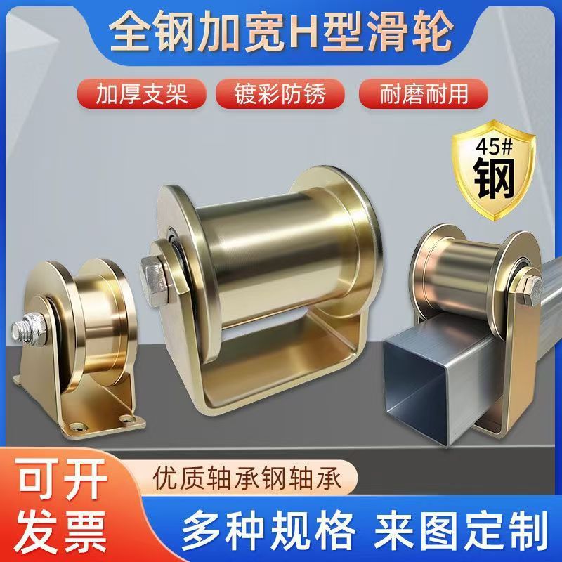 加宽H型双边轨道轮工字钢滑轮槽轮凹槽加厚彩钢方钢方管槽钢滚轮