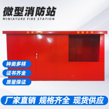 微型消防站工地灭火箱厂家全套消防柜一体展示箱灭火器应急物资