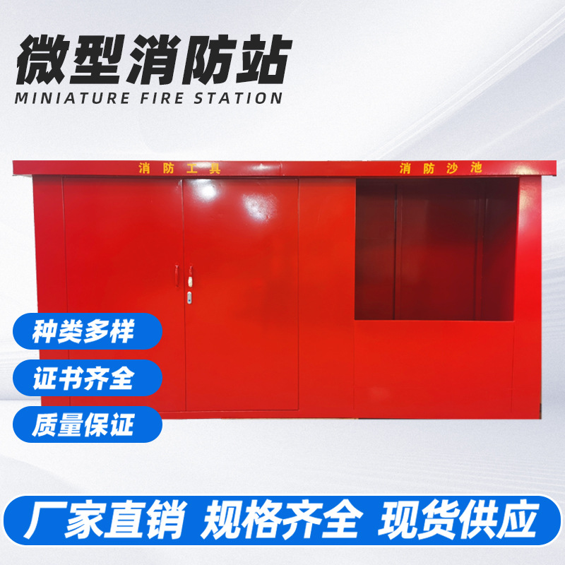 微型消防站工地灭火箱厂家全套消防柜一体展示箱灭火器应急物资