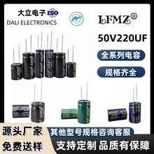 50v220uf 8x12mm 铝电解电容器 直插型电解电容 高品质 应用广泛