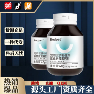 Redpet Pet Nutritional Supplement Shark Chondroitin Calcium Tablets for Cats and Dogs Universal 0.6G/Tablet X 100 Tablets in Stock