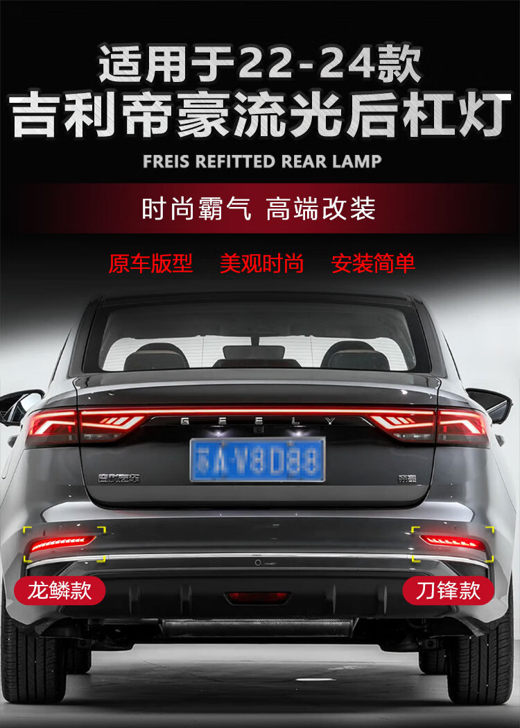 Suitable for 22-25 Models of Geely Emgrand Rear Bumper Lights, Proton S70 Led Brake Lights, Fourth-Generation Emgrand Modified Tail Lights