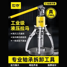 液压拉马三爪万能轴承拆卸工具拔轮器取出器拉马器拉玛拆轴承两爪